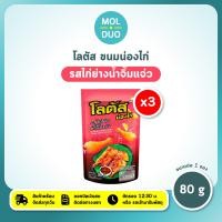 ราคา มีโค้ดส่วนลด โลตัส ขนมขาไก่ ขนมน่องไก่ x3 ซอง ตราดอกบัว 80 110 ก ต่อซอง มี 5 รส เลือกรสได้ (24519832596)