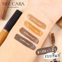 ราคา NEE CARA นีคาร่า มาสคาร่า มาสคาร่าคิ้ว คิ้ว ที่ปัดคิ้ว กันน้ำ กันเหงื่อ N590 TINTED BROW MASCARA (18323033539)