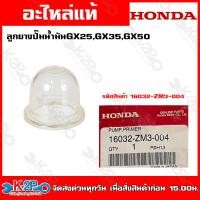 ราคา HONDA ลูกยางแย็กน้ำมันเครื่องตัดหญ้า รุ่น GX25 GX35 GX50 16032 ZM3 004 ลูกยางแย็กน้ำมัน ยางปั้มน้ำมัน นมหนู ยางกดปั๊ม อะไหล่เครื่องตัดหญ้าHONDAแท้ (19900838190)
