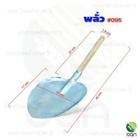 ราคา พลั่ว เสียม จอบ คราด ช้อนพรวนดิน ส้อมปลูก คาด (10258295544)