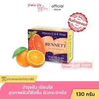 ราคา สบู่เบนเนท สบู่วิตามิน อี สูตรเพิ่มวิตามินซี สีส้ม BENNETT เบนเนท 130 g (24563706505)