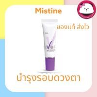 ราคา Mistine Eye Gel With Cucumber 10 g Mistine Invisible Eye Cream 15 g มิสทิน มิสทีน เจลบำรุง รอบดวงตา อายครีม ครีมบำรุงผิว รอบดวงตา (21072298095)