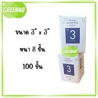 ราคา Hivan Gauze Pad 100 pcs 8 ply 100 ชิ้น ห่อ ผ้าก็อซ ผ้าก็อซปิดแผล ก็อซเช็ดลิ้น ไฮแวนผ้าก๊อซพับ (16360688544)