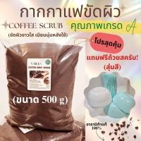 ราคา กากกาแฟขัดผิว coffee scrub เกรด A (24330067225)