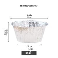 ราคา เรือกลไฟหอยนางรมพร้อมชามเค้ก แม่พิมพ์เค้ก ถ้วยทาร์ต วัสดุฟอยล์ดีบุกแบบใช้แล้วทิ้ง เรือกลไฟหอยนางรมทนอุณหภูมิสูง (21993635306)
