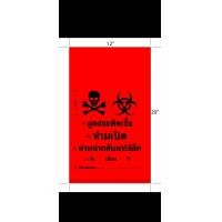 ราคา ถุงขยะติดเชื้อ ขยะอันตราย แพ็ค 1 กก ราคาถูกสุด ถุงขยะติดเชื้อ ถุงขยะแดง ถุงขยะอันตราย ถุงแดงใส่ขยะ ถุงใส่ขยะ (10119336062)