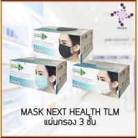 ราคา พร้อมส่ง MASK Next Health สีขาว แมสปิดจมูก 3 ชั้น 1 กล่อง 50 ชิ้น (20487838602)