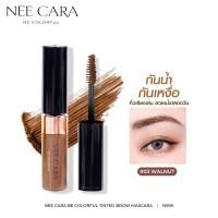 ราคา มาสคาร่าคิ้ว นีคารา NEE CARA TINTED BROW MASCARA N590 (7894430746)
