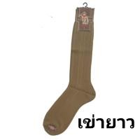 ราคา ถุงเท้าลูกเสือครู ไหมพรม กากี ชาย หญิง ถุงเท้าผู้กำกับลูกเสือ 9 12 (21925813262)
