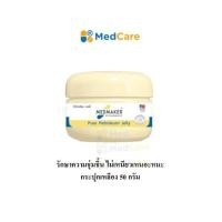 ราคา Medmaker ปิโตรเลียม เจลลี่ รักษาความชุ่มชื้น ลดผิวแห้งแตก กระปุกเหลือง 50 กรัม (22725873756)