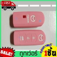 ราคา หุ้มซิลิโคนกุญแจรถยนต์Mazda Skyactiv Mazda2 Mazda3 CX5 ซิลิโคนกุญแจ เคสกุญแจรถ ปลอกกุญแจ รถยนต์ มาสด้า Mazda ซิลิโคนรีโมทกุญแจ (14478559050)