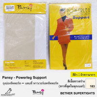 ราคา ถุงน่องซัพพอร์ทแพนซี่ Pansy Powerleg Support 1 ชิ้น (17436152577)