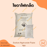 ราคา Sodium Hydroxide Flake 98 โซดาไฟเกล็ด 98 AGC ขนาด 1 กิโลกรัม (16304678766)