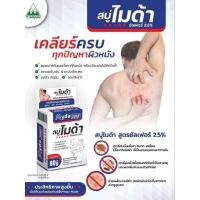 ราคา Myda soap สบู่ ไมด้า แก้สิว คัน เชื้อรา ใหญ่ (20470385042)