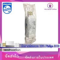 ราคา ลดล้างสต๊อกบัลลาสต์ขดลวด 18W Philips BTB (21064772139)