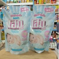 ราคา แพ็ค 2 ถุง HOME BABY โฮมเบบี้ ผลิตภํณฑ์ปรับผ้านุ่มเด็ก ปริมาณสุทธิ 600 มล 2ถุง มี2 กลิ่นให้เลือก (20402843293)