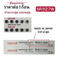 ราคา ถ่านนาฬิกาCasio g shock ga 1000ga 1100g 300ga 300gba 400ga 400gac 100gax 100gst 210 ตรงรุ่น แบ่งขาย 1ก้อน (24576719485)