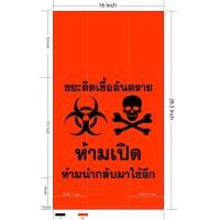 ราคา ถุงขยะติดเชื้อ ขยะอันตราย แพ็ค 1 กก ราคาถูกสุด ถุงขยะติดเชื้อ ถุงขยะแดง ถุงขยะอันตราย ถุงแดงใส่ขยะ ถุงใส่ขยะ (10119336063)