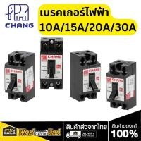 ราคา เบรคเกอร์ไฟฟ้า ขนาด 10A 15A 20A 30A รุ่นBCH CHANG เบรคเกอร์ไฟฟ้า เบรกเกอร์ตัดไฟ ตัดวงจร (22564607534)