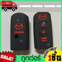 ราคา หุ้มซิลิโคนกุญแจรถยนต์Mazda Skyactiv Mazda2 Mazda3 CX5 ซิลิโคนกุญแจ เคสกุญแจรถ ปลอกกุญแจ รถยนต์ มาสด้า Mazda ซิลิโคนรีโมทกุญแจ (14478559051)