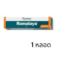 ราคา Himalaya Rumalaya Gel 30g (23183453342)