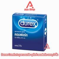 ราคา Durex Comfort ดูเร็กซ์ คอมฟอร์ท ขนาด 56 มม บรรจุ 310 ชิ้น กล่อง 1 กล่อง ถุงยางอนามัย ผิวเรียบ 1001 (11312880039)