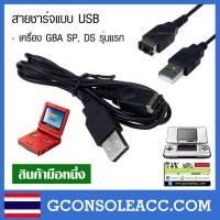 ราคา GBA SP สายชาร์จ USB สำหรับ Game Boy Advance SP NDS รุ่นอ้วน gba sp สินค้าทดสอบแล้ว (12373120805)