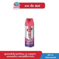 ราคา อาท เจ็ท พิงค์ สเปรย์กำจัดแม้แต่ยุงที่ซ่อนตัว กลิ่นลาเวนเดอร์ 300 มล ARS JET PINK LAVENDER 300mL (20000289204)