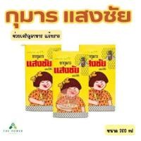 ราคา กุมารแสงชัยผสมน้ำผึ้ง ขนาด 180 ml 1ขวด (22228445498)