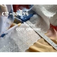 ราคา ลูกไม้ต่อชาย ลูกไม้คอตตอน ลูกไม้ฉลุ ลูกไม้ปัก ลูกไม้เส้น (24383457355)