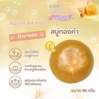 ราคา สบู่ล้างหน้า สมุนไพรทองคำ ขั้นต่ำ 2 ก้อนแถมถุงตีฟอง (23288111518)