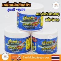 ราคา เหยื่อหมักต้นหลิว สูตร2 เพิ่มกลิ่น เหมาะสำหรับปลาสายยู เทโพ ปลากด (13660499342)