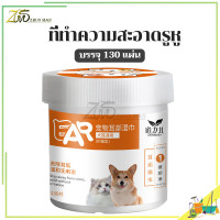 ราคา แผ่นเช็ดคราบน้ำตาสุนัขและแมว แผ่นเช็ดตาแมว น้ํายาเช็ดหูสุนัข แผ่นเช็ดตาสุนัข ห่อละ 130 ชิ้น ยาหยอดหูสุนัข เช็ดหูแมว เช็ดตาแมว ปลอดภัย (16634411055)