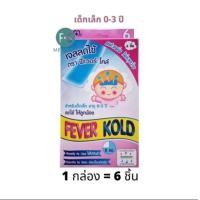 ราคา bye bye 5 กล่อง แถม กางเกงช้าง Kool Fever ByeBye Fever Kold คูลฟีเวอร์ แผ่นเจลลดไข้สำหรับ เด็ก ผู้ใหญ่ 1 กล่อง (22649414651)