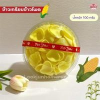 ราคา ข้าวเกรียบข้าวโพด ข้าวเกรียบสีเหลือง ข้าวเกรียบในตำนาน หอมข้าวโพด อร่อย กรอบฟู (24471336270)
