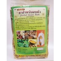 ราคา สมุนไพรอบตัว ช่วยไหลเวียนโลหิต บำรุงผิวพรรณ 200 กรัม Herbel Steam Bath 200 g (10414319395)