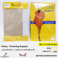 ราคา ถุงน่องซัพพอร์ทแพนซี่ Pansy Powerleg Support 1 ชิ้น (17436152568)