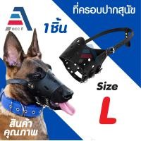 ราคา อุปกรณ์ครอบปากสุนัขกันกัด ที่ครอบปากสุนัข ระบายอากาศได้ดี ตะกร้อครอบปาก ตะกร้อปากสุนัข ปรับได้ (24365427944)