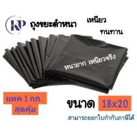 ราคา ถุงขยะสีดำหนาพิเศษ ถุงขยะ ถุงใส่ขยะ ถุงขยะสีดำ ถุงดำใส่ขยะ 1แพ็คใหญ่ หนา ถุงดำ ถุงขยะเหนียว จัดส่งเร็ว ขนาด 18x20นิ้ว 24x28นิ้ว 28x36นิ้ว 30x40นิ้ว 36x45นิ้ว 45x60นิ้ว (20776667519)