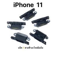 ราคา ตูดชาร์จเปล่า I Phone 11 (23849670844)
