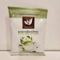 ราคา ดอยอ่างขาง ผงชาเขียวมัทฉะ 100 กรัม (23794226176)