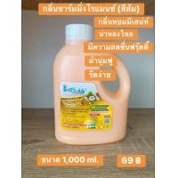 ราคา ผลิตภัณฑ์ ปรับผ้านุ่มไอริชลี่ ขนาด 1000 ml กลิ่น ชาร์มมิ่งโรแมนซ์ (16725892793)