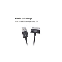 ราคา สายชาร์จ เชื่อมข้อมูล USB tablet Samsung Galaxy Tab 2 Note 7 10 1 Tablet Tab 7 0 P3100 P3200 P5100 P6800 N8000 (16402302029)