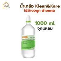 ราคา Klean Kare น้ำเกลือ NSS 100 ml 500 ml 1000 ml น้ำเกลือล้างจมูก น้ำเกลือล้างแผล (15413691326)