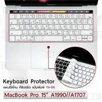 ราคา MLIFE แผ่นซิลิโคน ภาษาไทย MacBook Pro 15 with Touch Bar A1990 A1707 ซิลิโคนรอง คีย์บอร์ด กันฝุ่น Silicone Keyboard Cover for MacBook Pro 15 with Touch Bar and Touch ID A1990 A1707 (4250790708)