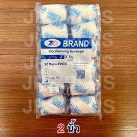 ราคา ผ้าก๊อตพันแผล ผ้าก๊อตปิดแผล แบบยืด ขนาด 2 3 4 นิ้ว 1 ห่อ มี 12 ม้วน CONFORMING BANDAGE ยี่ห้อ ZD (21195635297)