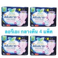 ราคา ราคาสำหรับ 4 แพ็ค 16 ชิ้น ผ้าอนามัยลอรีเอะ ซอฟท์ แอนด์ เซฟ สำหรับกลางคืน แบบมีปีก ยาว 30 ซม แพ็คละ 4 แผ่น (21985353977)