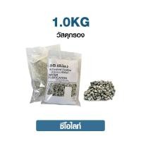 ราคา 1KG วัสดุกรอง ตู้ปลา หินกรอง หินภูเขาไฟคาร์บอน ซีโอไลท์ filter aqua ขนาด 1 กิโลกรัม ลายละเอียดด้านล่าง (23616759787)