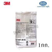 ราคา 3mผงซักฟอก 3MLaundry Detergent Powder ผงซักฟอก3M (12434109652)