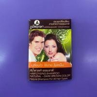 ราคา ภูมิพฤกษา แชมพูสระเปลี่ยนสีผมปิดผมขาว 1ซอง (15133065293)